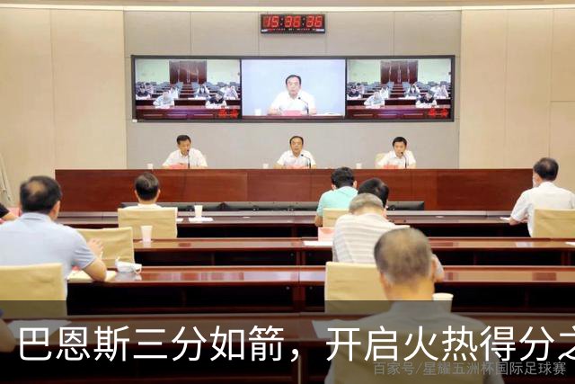 巴恩斯三分如箭，开启火热得分之旅！