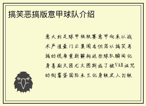 搞笑恶搞版意甲球队介绍