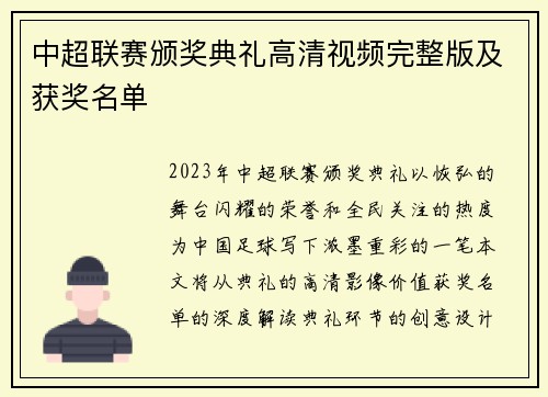 中超联赛颁奖典礼高清视频完整版及获奖名单