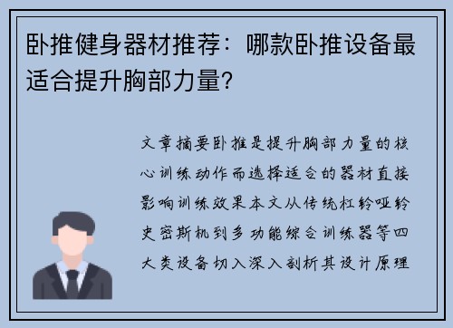 卧推健身器材推荐：哪款卧推设备最适合提升胸部力量？